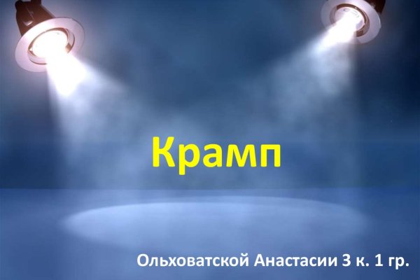 Кракен даркнет отменился заказ